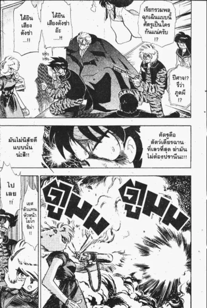 GS Mikami Gokuraku Daisakusen!! - หน้า 5