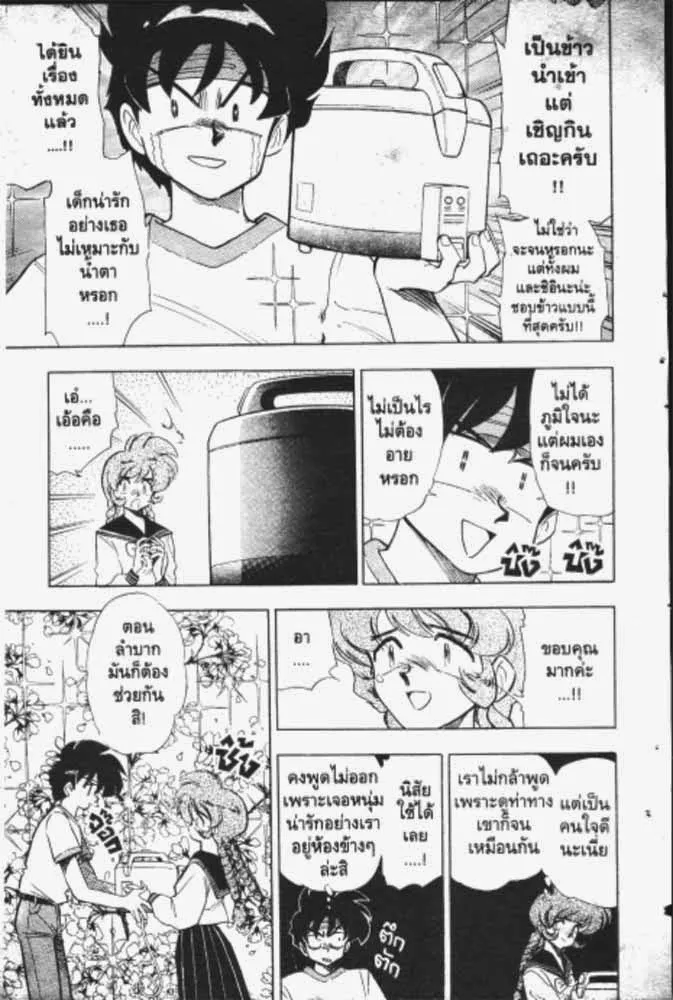 GS Mikami Gokuraku Daisakusen!! - หน้า 13