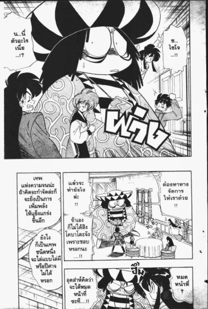 GS Mikami Gokuraku Daisakusen!! - หน้า 19