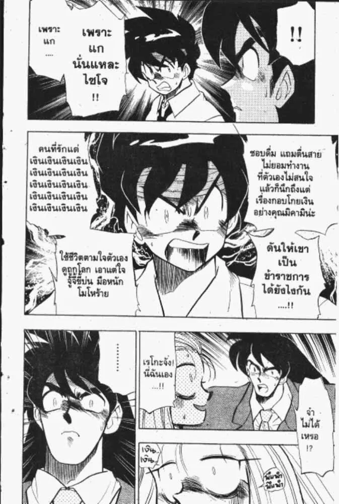 GS Mikami Gokuraku Daisakusen!! - หน้า 2