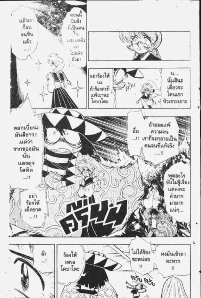 GS Mikami Gokuraku Daisakusen!! - หน้า 21