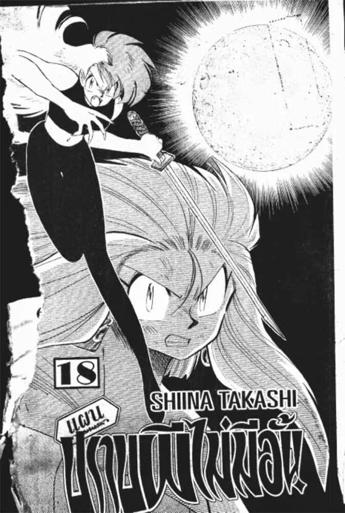 GS Mikami Gokuraku Daisakusen!! - หน้า 26