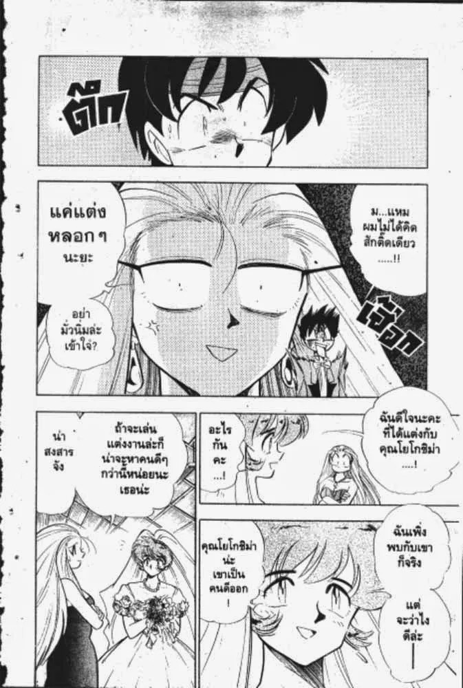 GS Mikami Gokuraku Daisakusen!! - หน้า 2