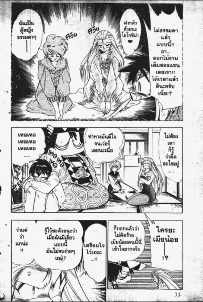 GS Mikami Gokuraku Daisakusen!! - หน้า 28