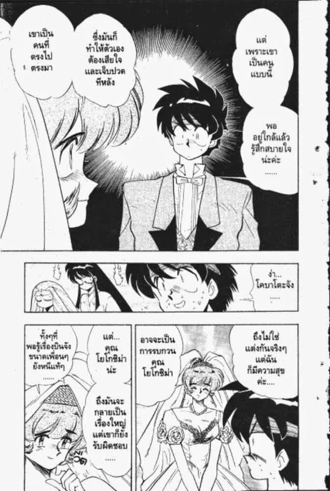 GS Mikami Gokuraku Daisakusen!! - หน้า 3