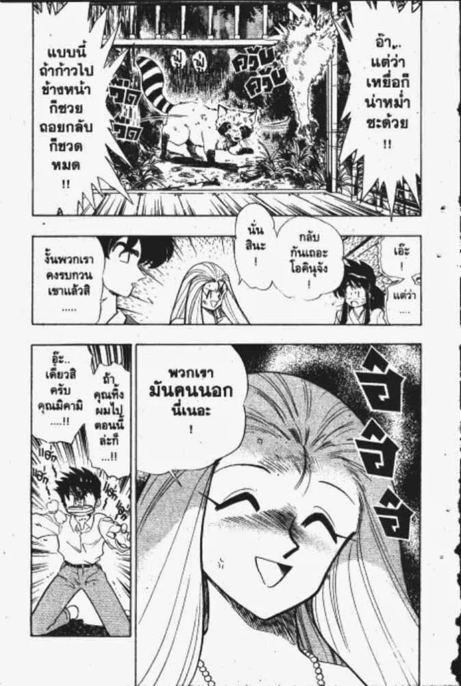 GS Mikami Gokuraku Daisakusen!! - หน้า 9