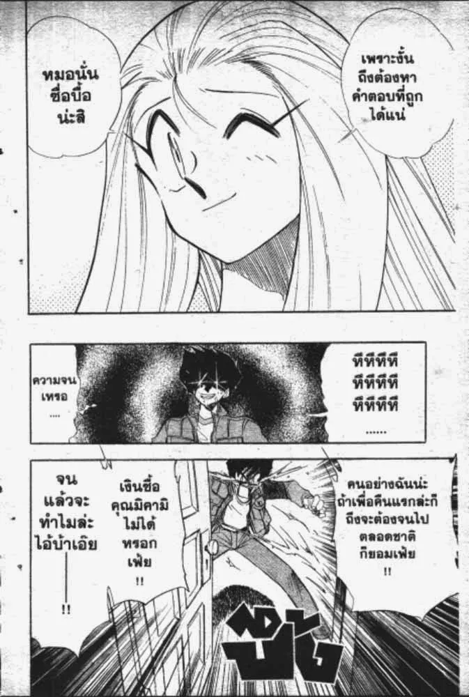 GS Mikami Gokuraku Daisakusen!! - หน้า 16