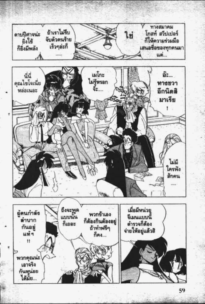 GS Mikami Gokuraku Daisakusen!! - หน้า 24