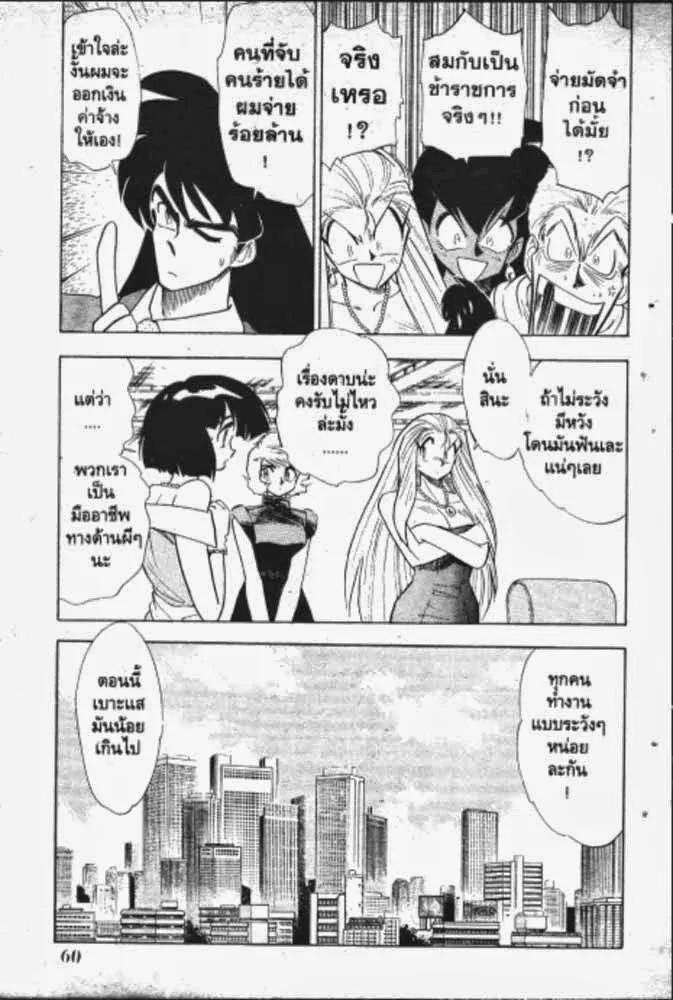 GS Mikami Gokuraku Daisakusen!! - หน้า 25