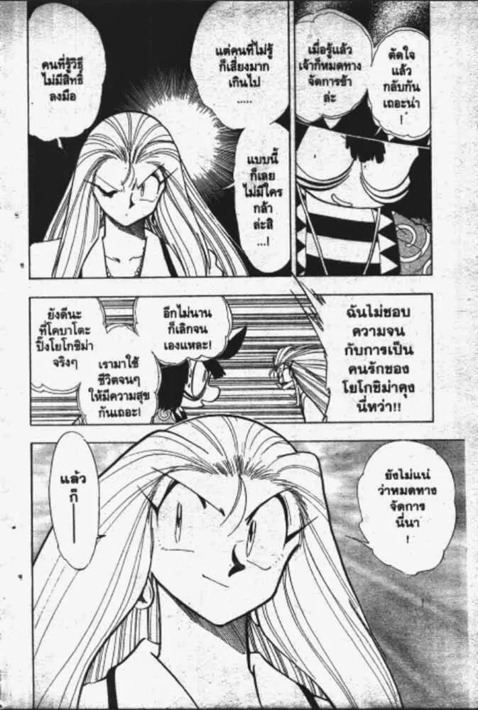 GS Mikami Gokuraku Daisakusen!! - หน้า 8