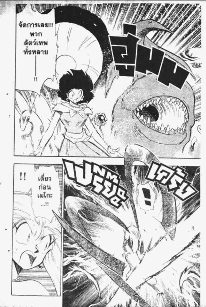 GS Mikami Gokuraku Daisakusen!! - หน้า 12