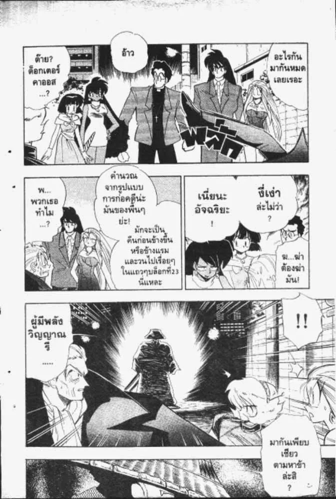 GS Mikami Gokuraku Daisakusen!! - หน้า 4