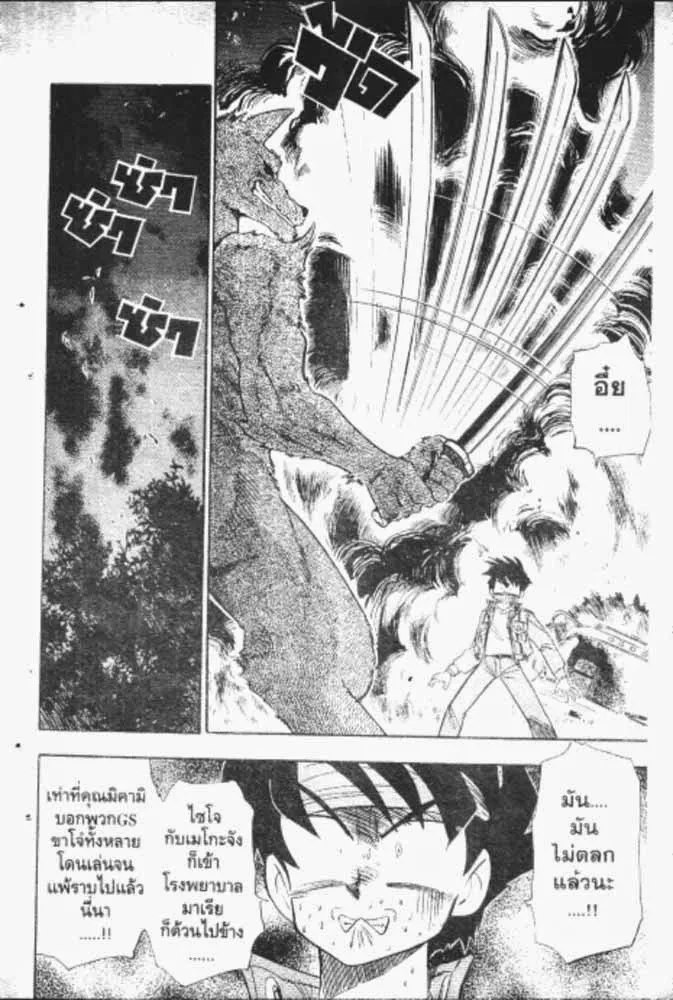 GS Mikami Gokuraku Daisakusen!! - หน้า 14