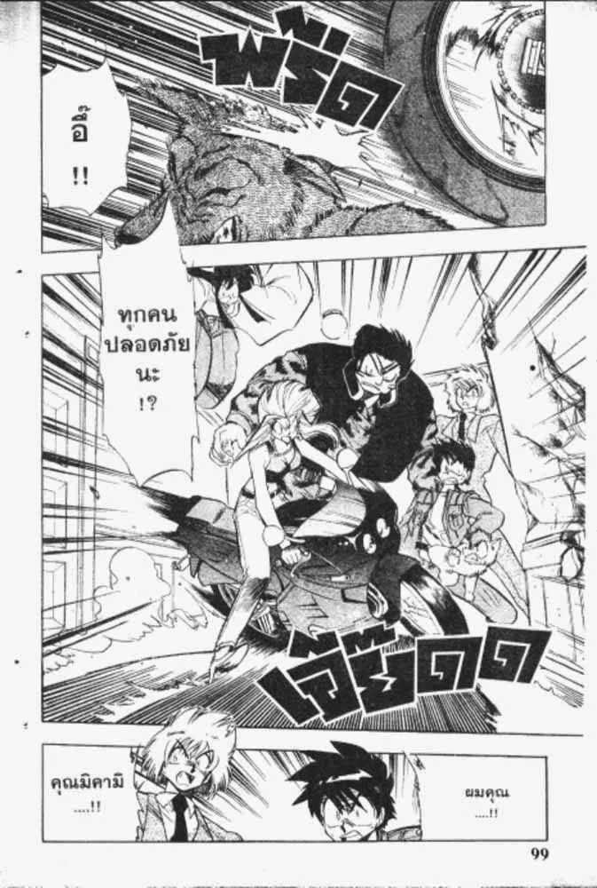 GS Mikami Gokuraku Daisakusen!! - หน้า 4