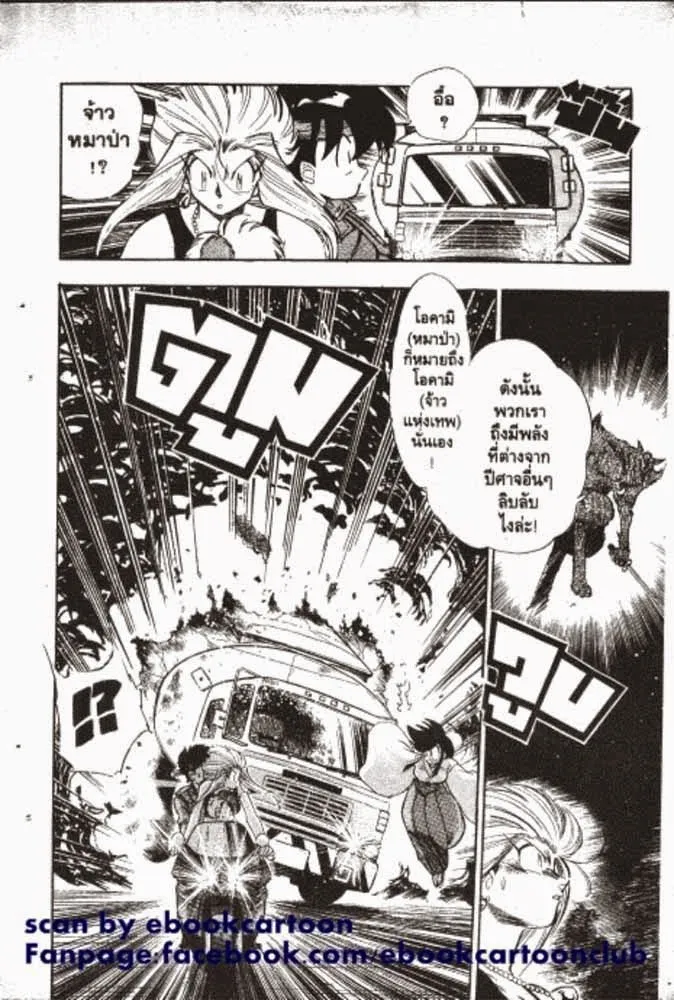 GS Mikami Gokuraku Daisakusen!! - หน้า 8