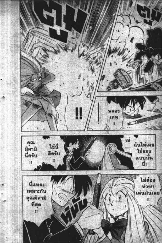 GS Mikami Gokuraku Daisakusen!! - หน้า 12