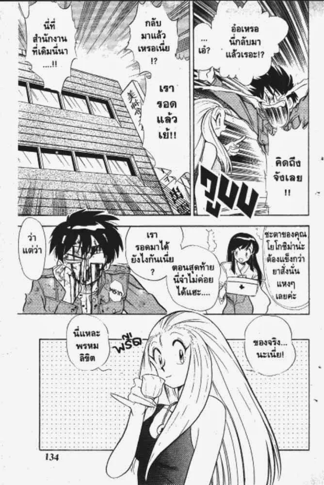 GS Mikami Gokuraku Daisakusen!! - หน้า 23