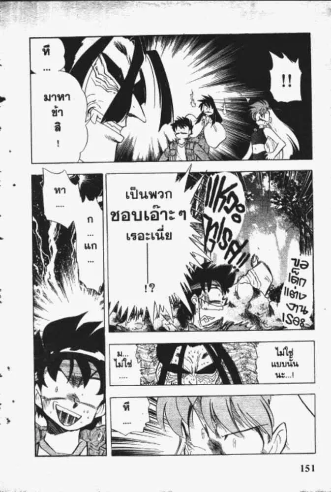 GS Mikami Gokuraku Daisakusen!! - หน้า 26