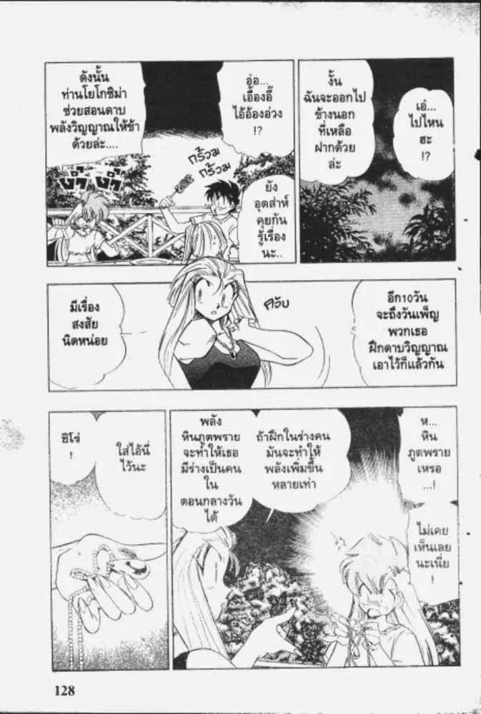 GS Mikami Gokuraku Daisakusen!! - หน้า 3