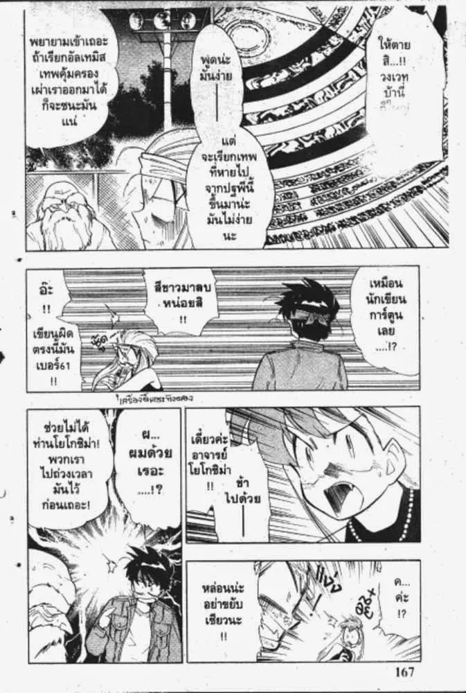 GS Mikami Gokuraku Daisakusen!! - หน้า 12