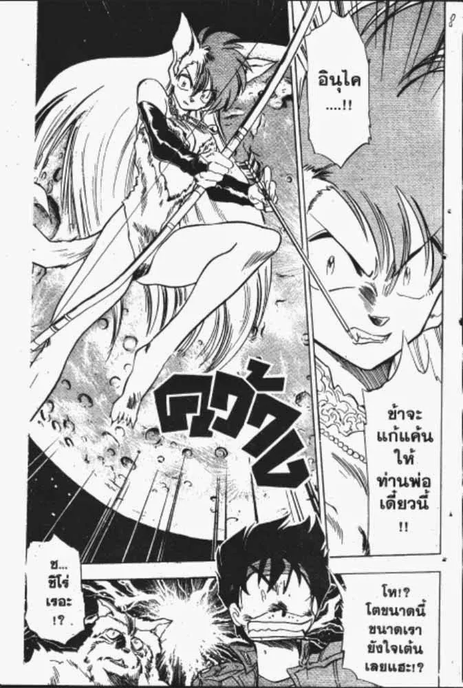 GS Mikami Gokuraku Daisakusen!! - หน้า 21