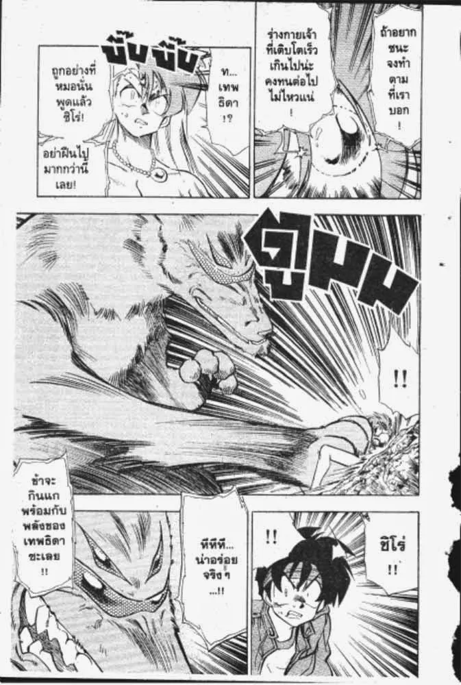 GS Mikami Gokuraku Daisakusen!! - หน้า 11