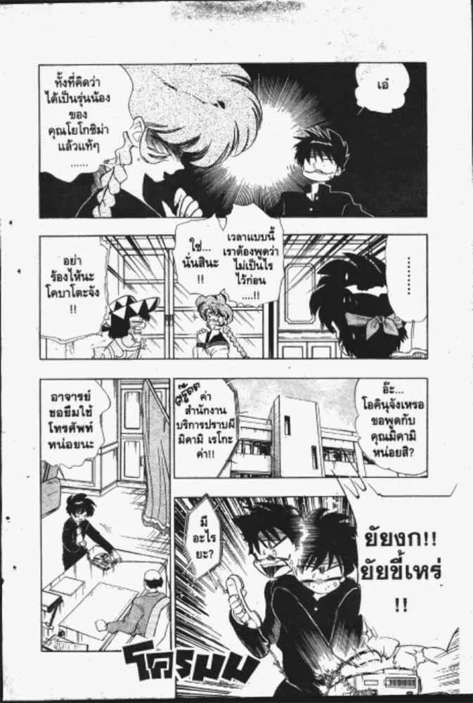 GS Mikami Gokuraku Daisakusen!! - หน้า 10