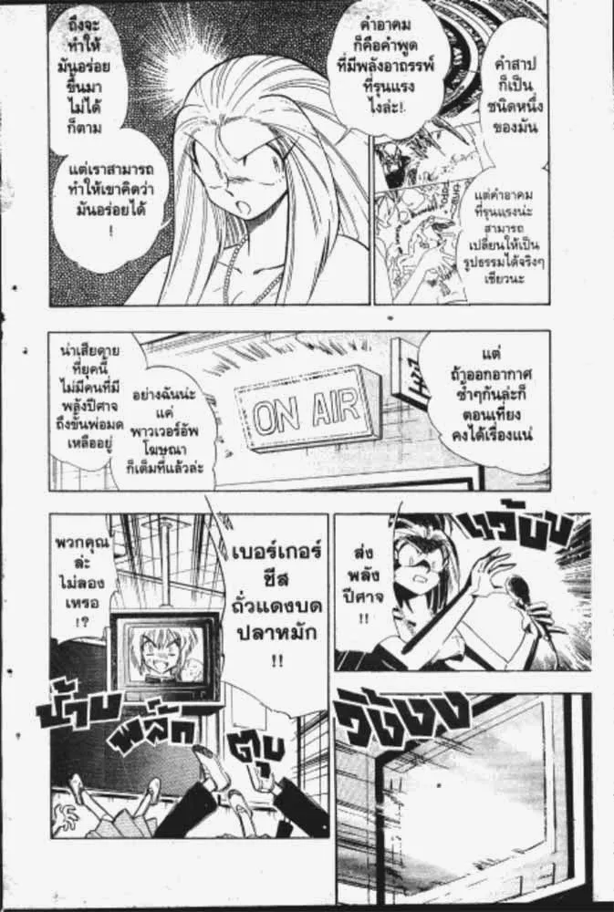 GS Mikami Gokuraku Daisakusen!! - หน้า 14