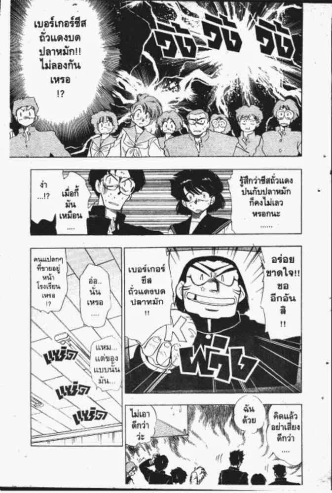 GS Mikami Gokuraku Daisakusen!! - หน้า 15