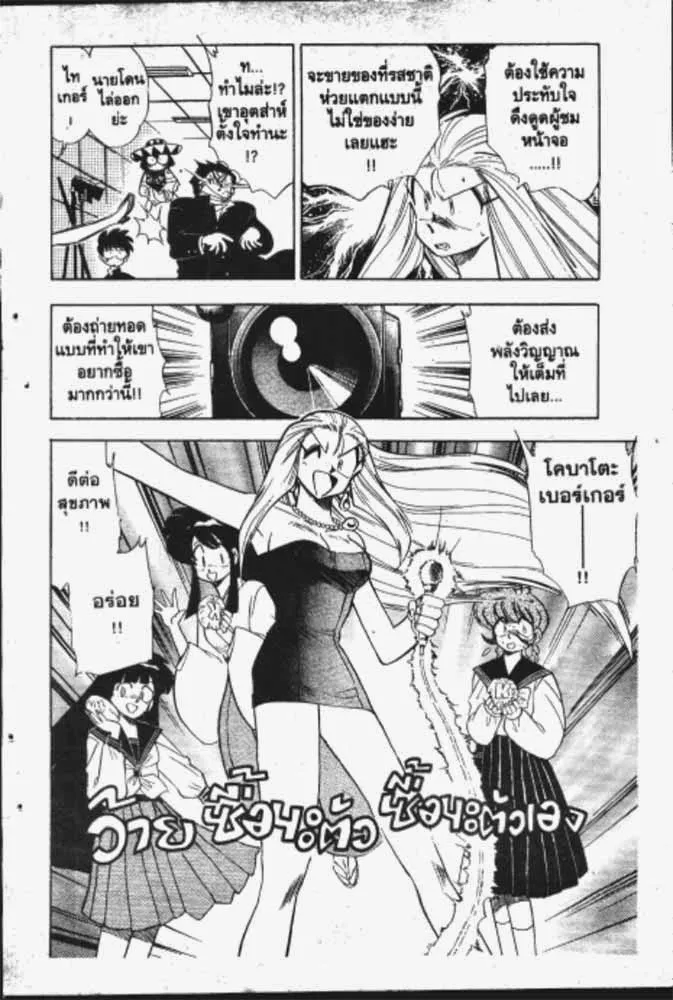 GS Mikami Gokuraku Daisakusen!! - หน้า 16