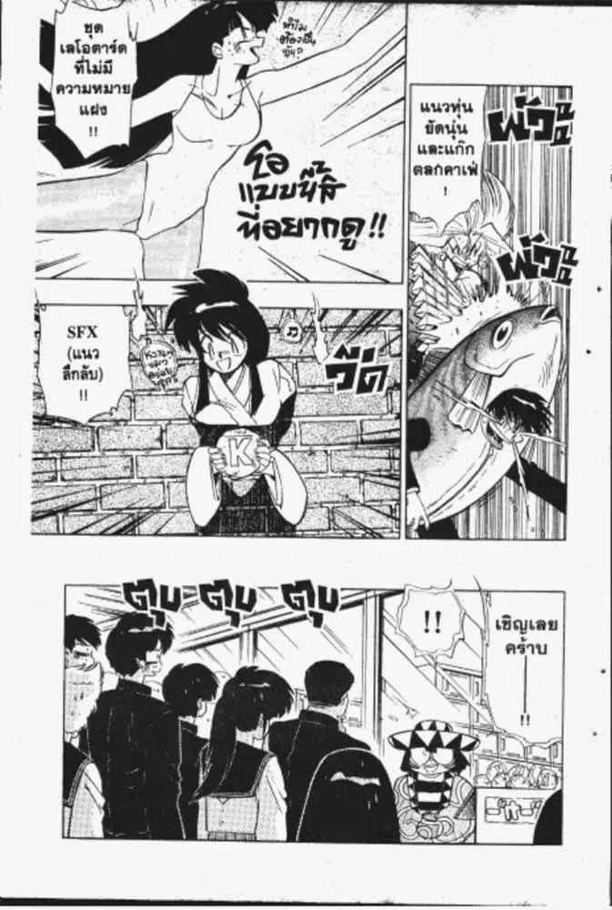 GS Mikami Gokuraku Daisakusen!! - หน้า 17