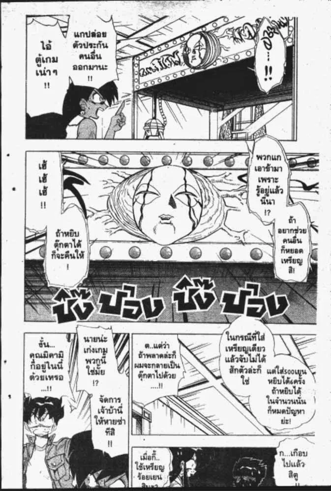 GS Mikami Gokuraku Daisakusen!! - หน้า 28