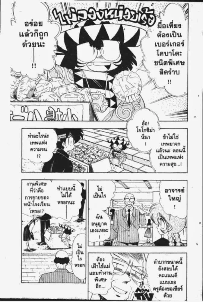 GS Mikami Gokuraku Daisakusen!! - หน้า 5