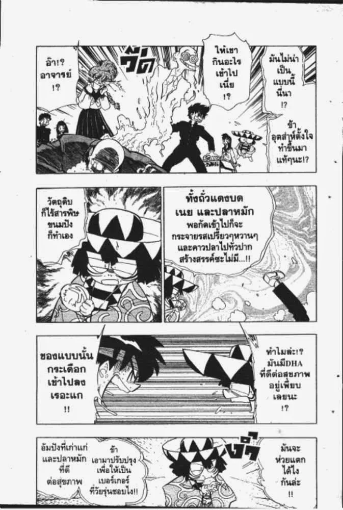 GS Mikami Gokuraku Daisakusen!! - หน้า 7