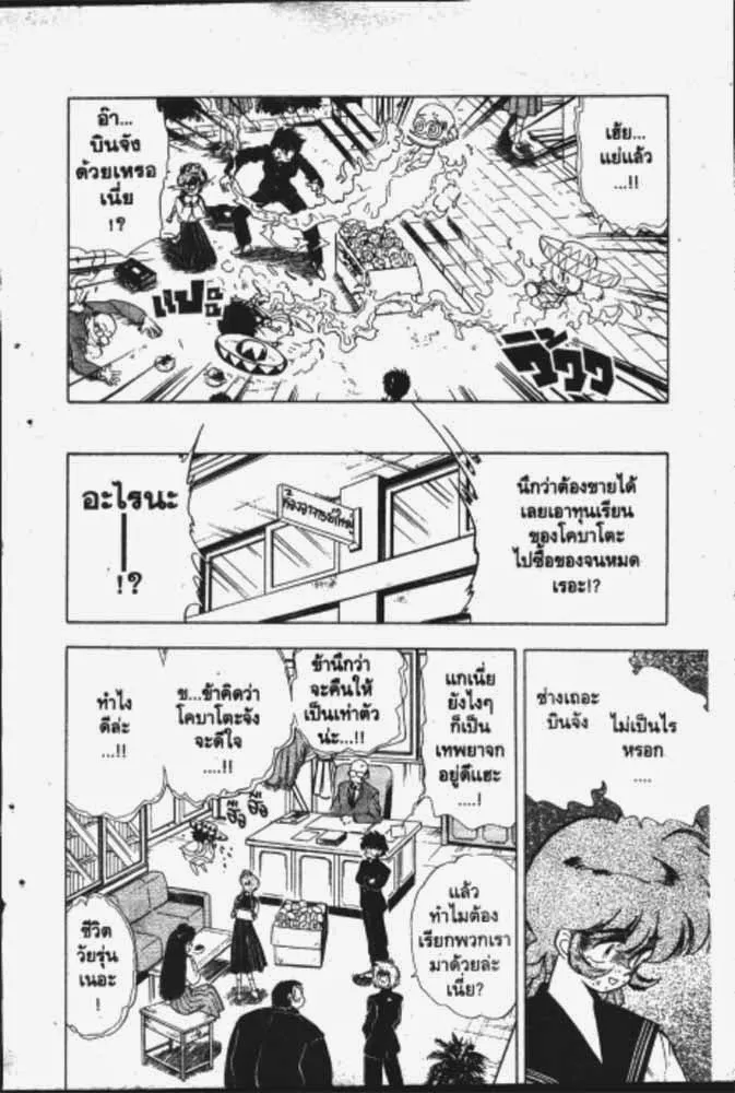 GS Mikami Gokuraku Daisakusen!! - หน้า 8