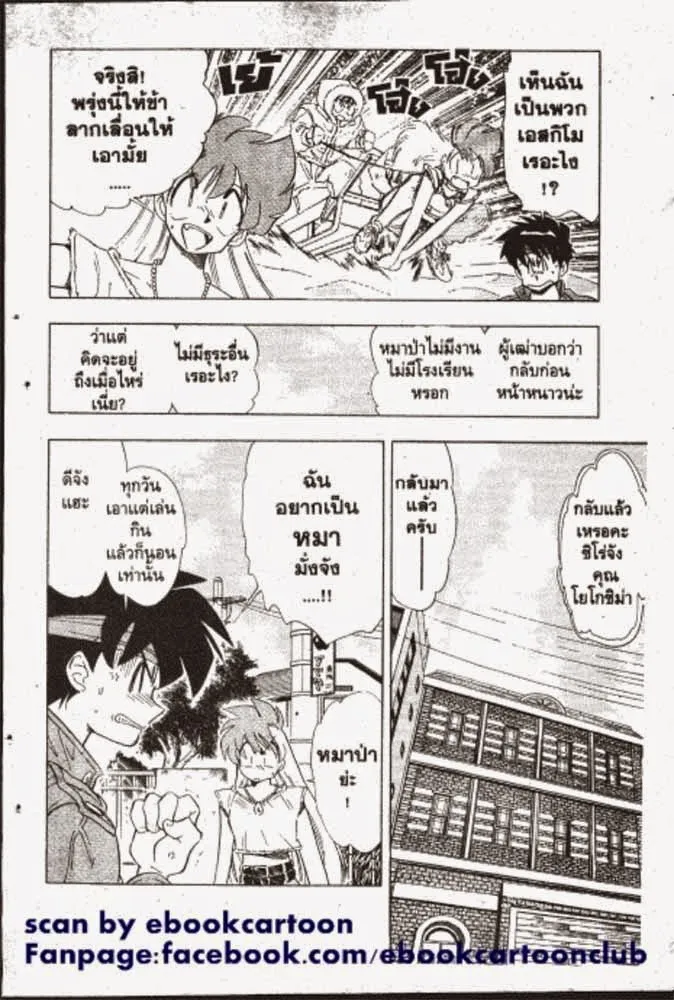 GS Mikami Gokuraku Daisakusen!! - หน้า 28