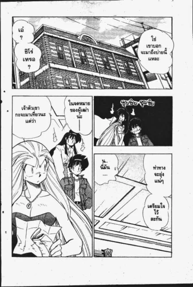 GS Mikami Gokuraku Daisakusen!! - หน้า 8