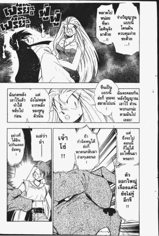 GS Mikami Gokuraku Daisakusen!! - หน้า 23