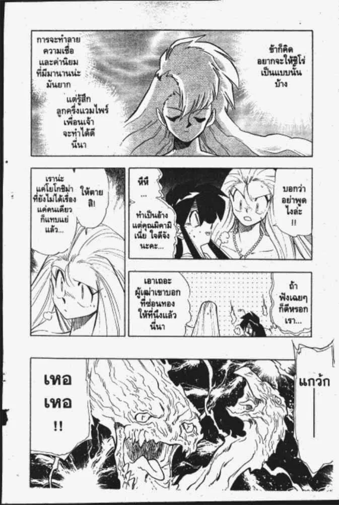 GS Mikami Gokuraku Daisakusen!! - หน้า 28