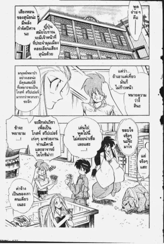 GS Mikami Gokuraku Daisakusen!! - หน้า 19