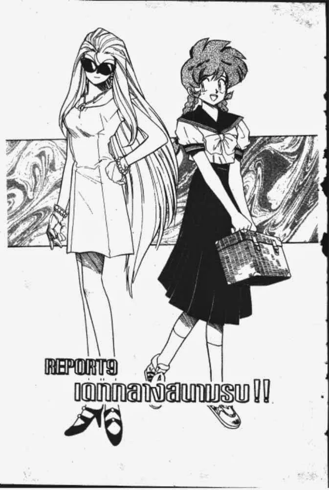 GS Mikami Gokuraku Daisakusen!! - หน้า 21