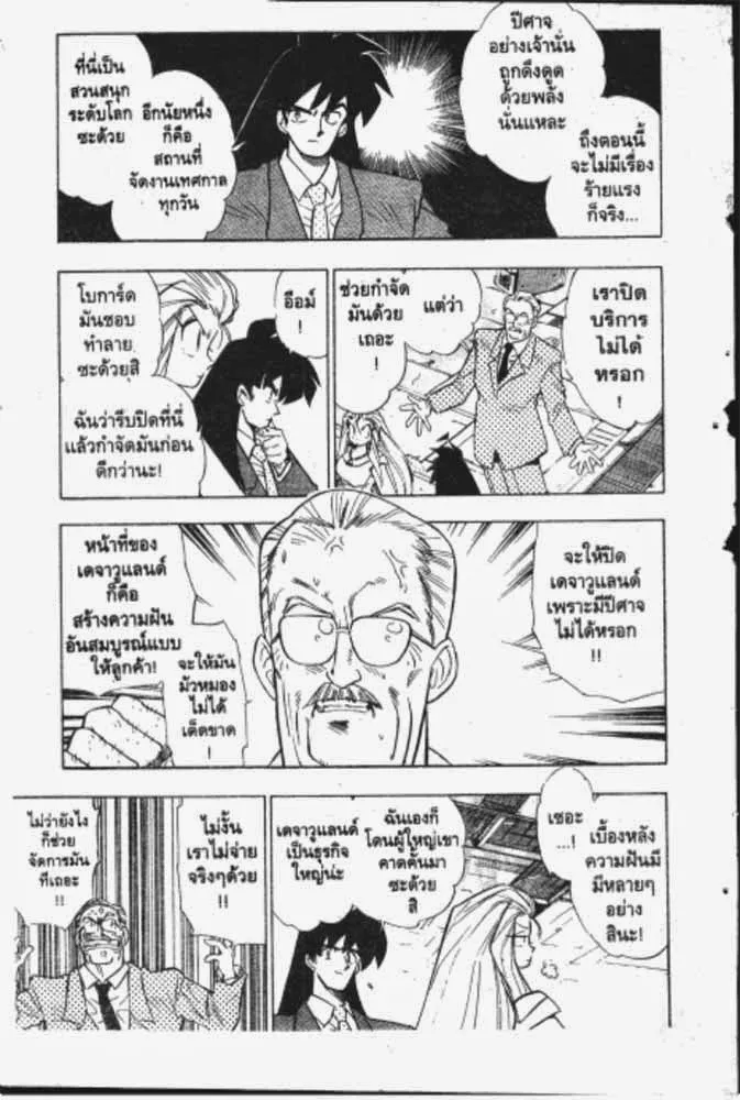 GS Mikami Gokuraku Daisakusen!! - หน้า 27