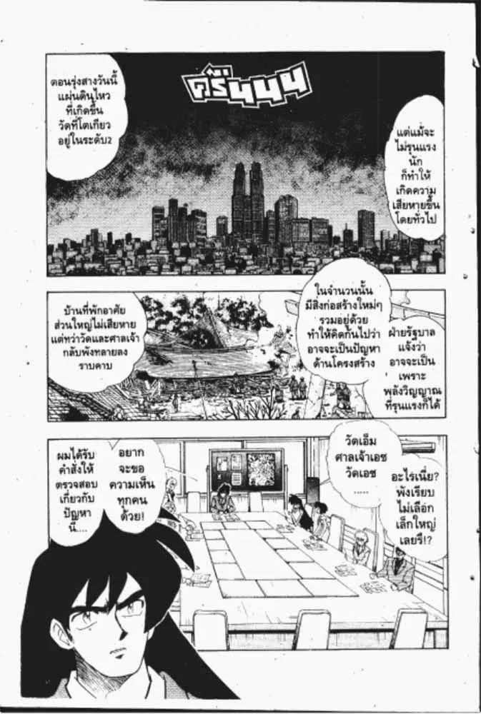 GS Mikami Gokuraku Daisakusen!! - หน้า 17