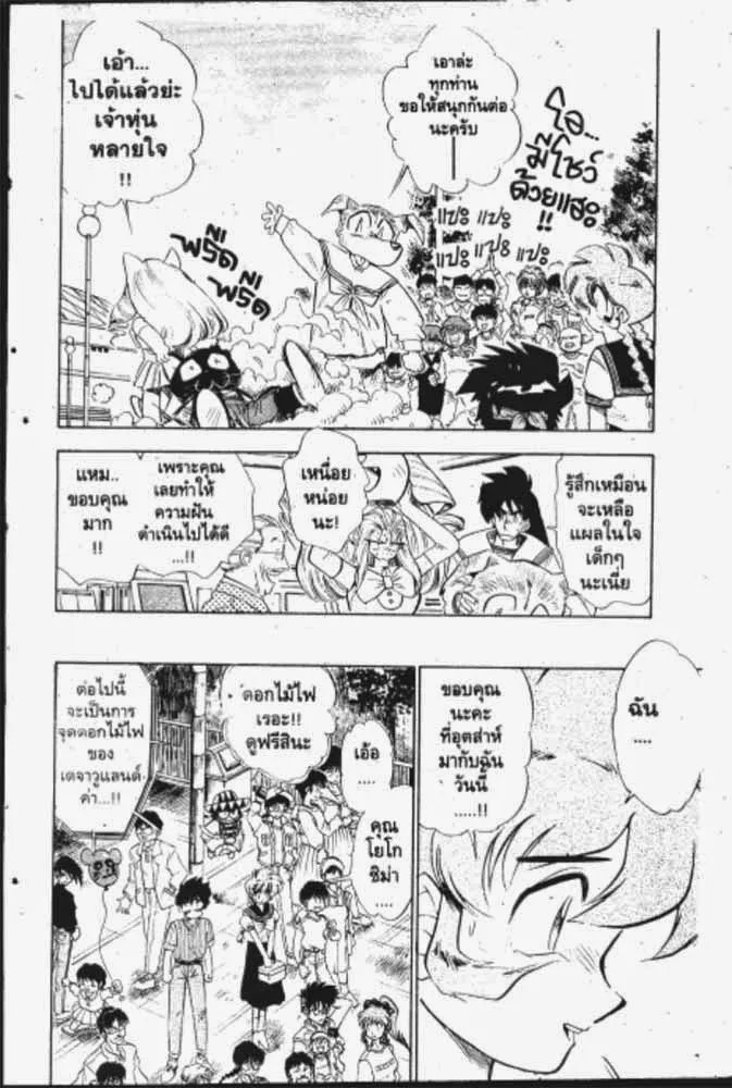 GS Mikami Gokuraku Daisakusen!! - หน้า 6