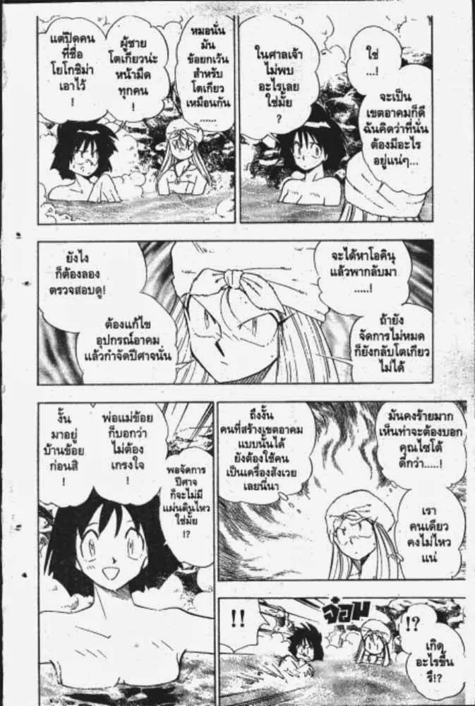 GS Mikami Gokuraku Daisakusen!! - หน้า 12