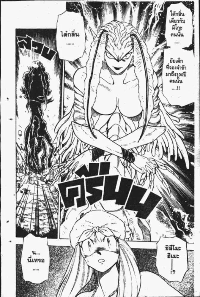 GS Mikami Gokuraku Daisakusen!! - หน้า 14