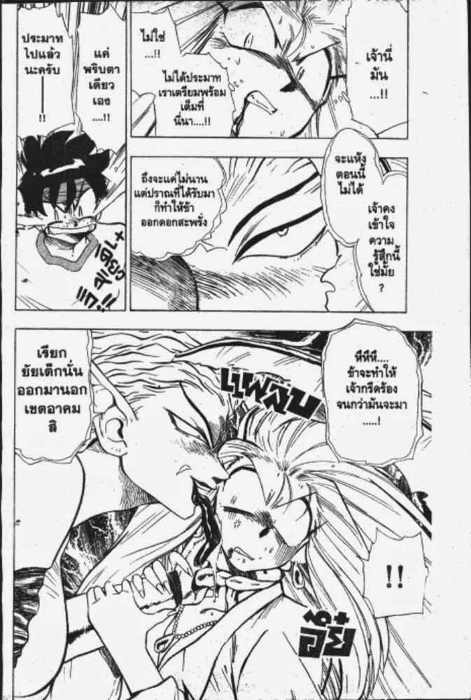 GS Mikami Gokuraku Daisakusen!! - หน้า 22