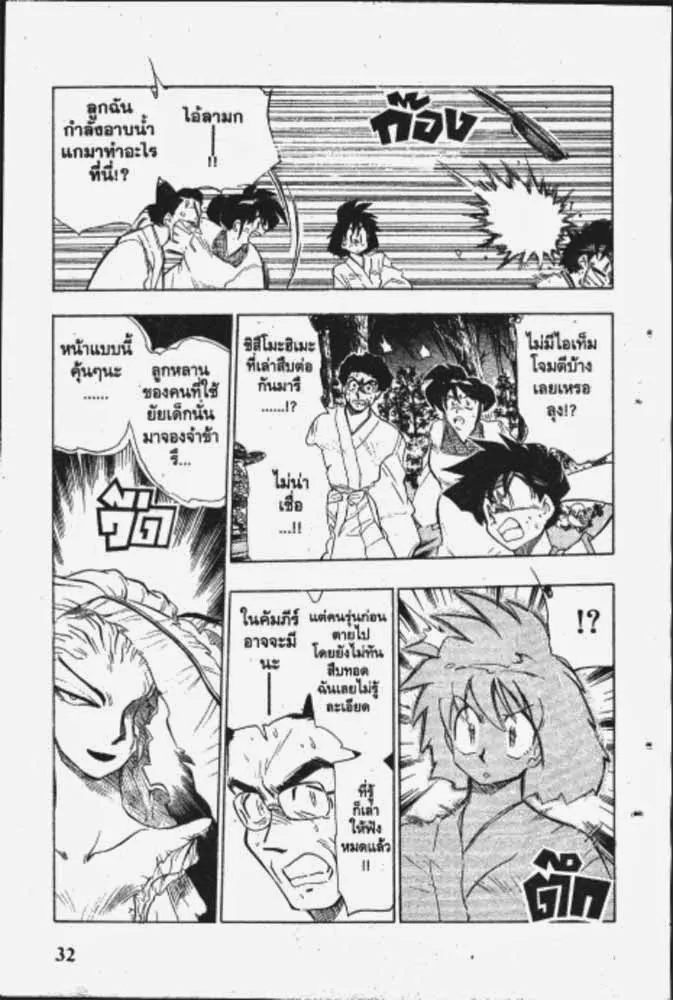 GS Mikami Gokuraku Daisakusen!! - หน้า 27