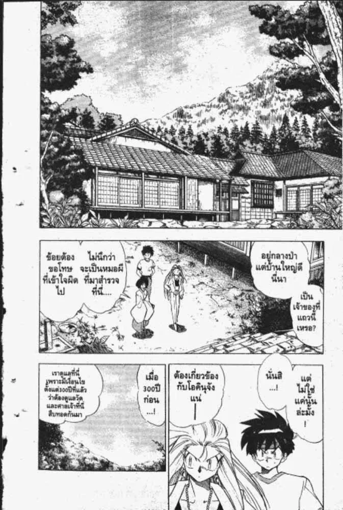 GS Mikami Gokuraku Daisakusen!! - หน้า 4