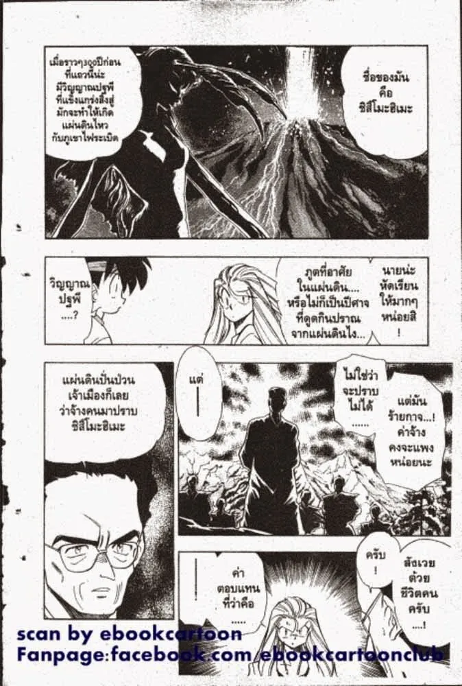 GS Mikami Gokuraku Daisakusen!! - หน้า 8